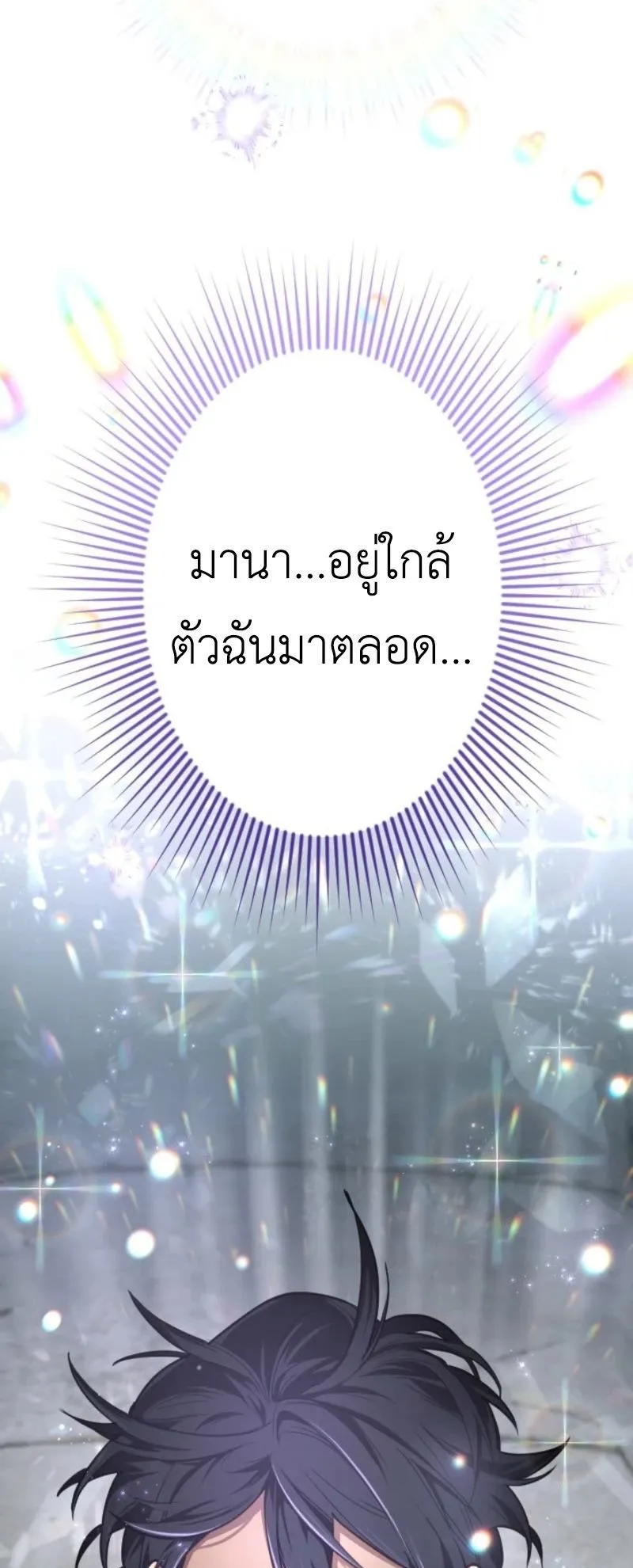 The Magic Theory of the Regressed Sword Saint ตอนที่ 4 หน้า 84