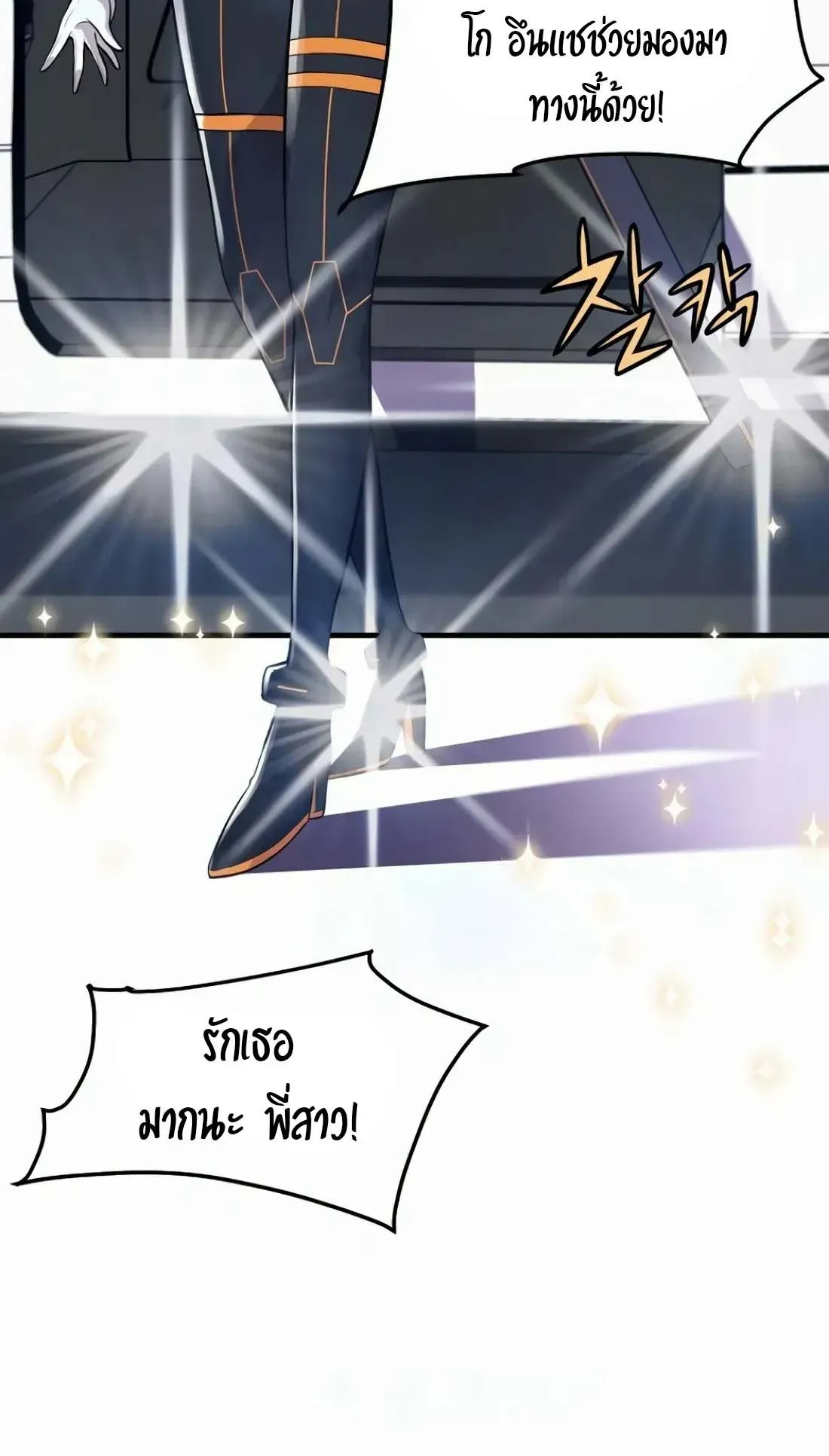 Academy Reincarnation Hero การหวนคืนของวีรบุรุษแห่งสถาบัน ตอนที่ 1 หน้า 143