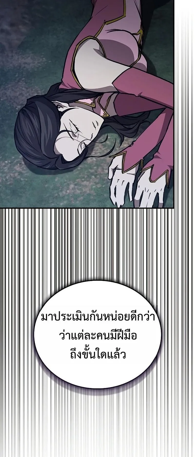 The Demonic Cult Instructor Returns ตอนที่ 44 หน้า 51