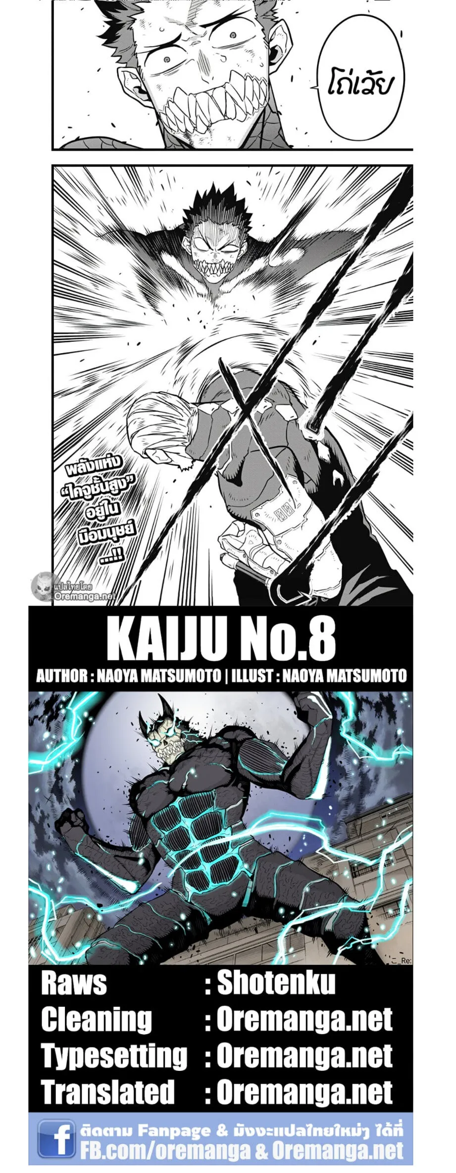 Kaiju no.8 ไคจูหมายเลข 8 ตอนที่ 35 หน้า 12