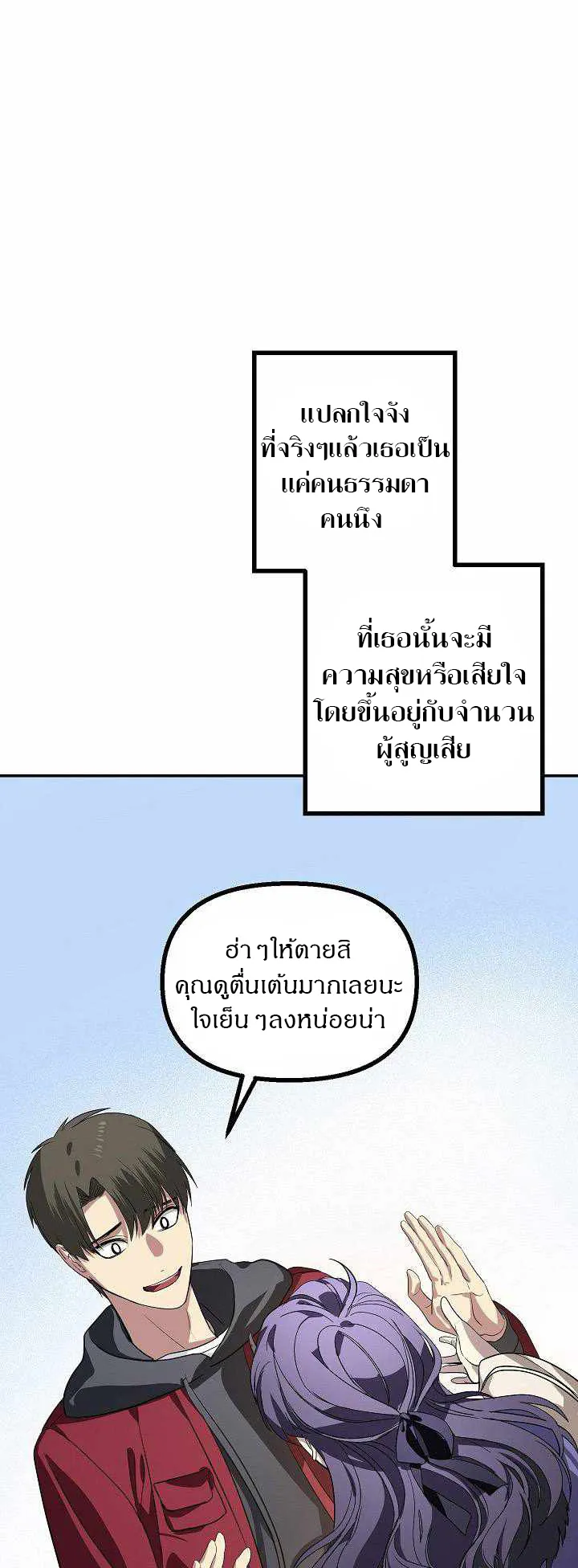 SSS-Class Suicide Hunter ตอนที่ 32 หน้า 49