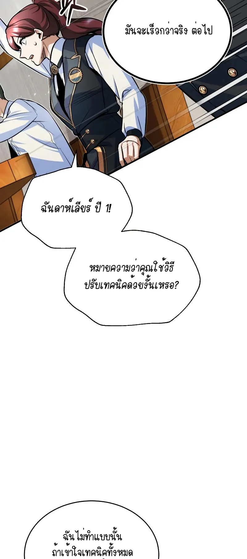 The Academy’s Undercover Professor ตอนที่ 6 หน้า 74