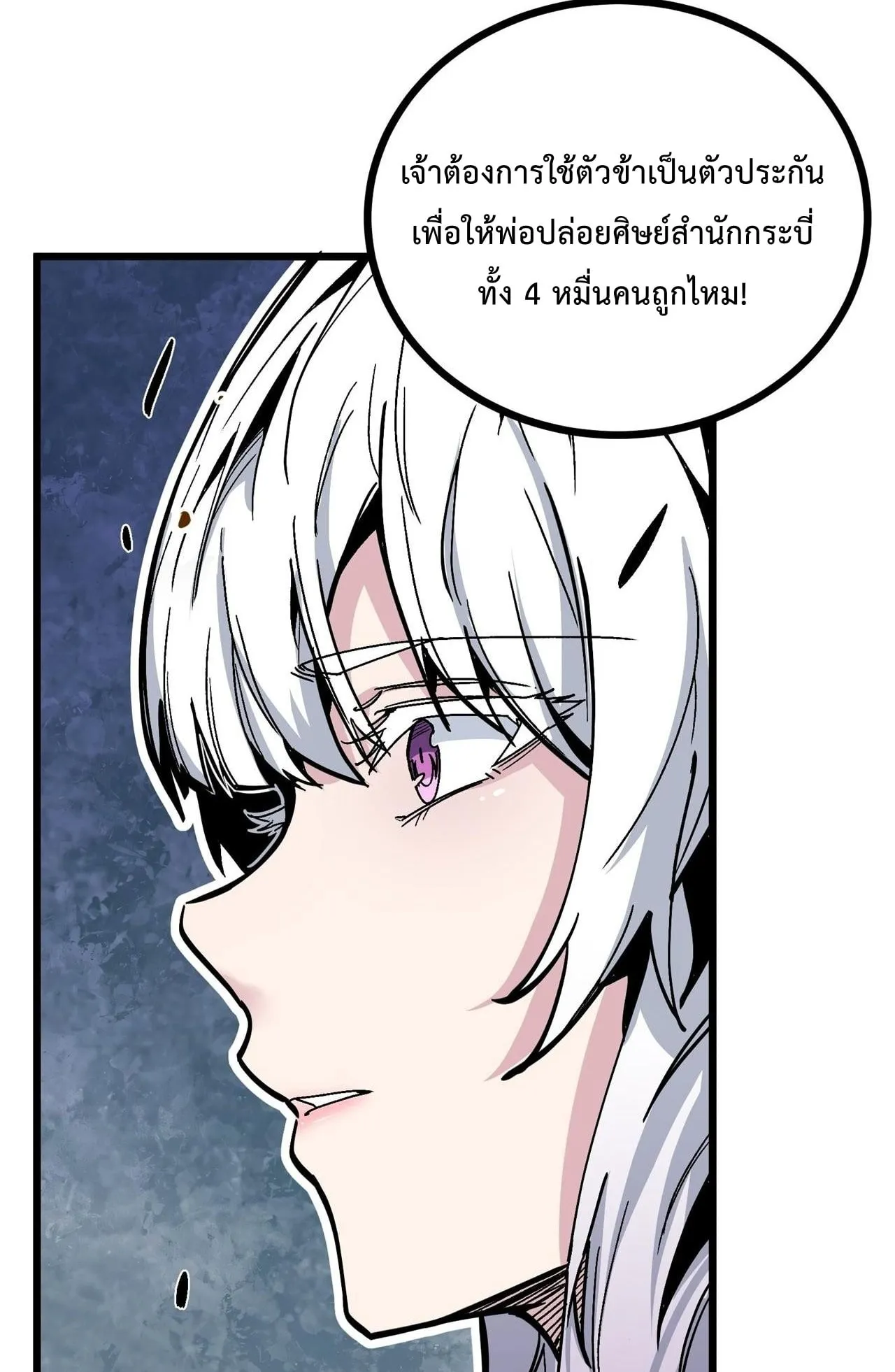 Immortal Fairy, Please Listen to My Explanation ตอนที่ 1 หน้า 122