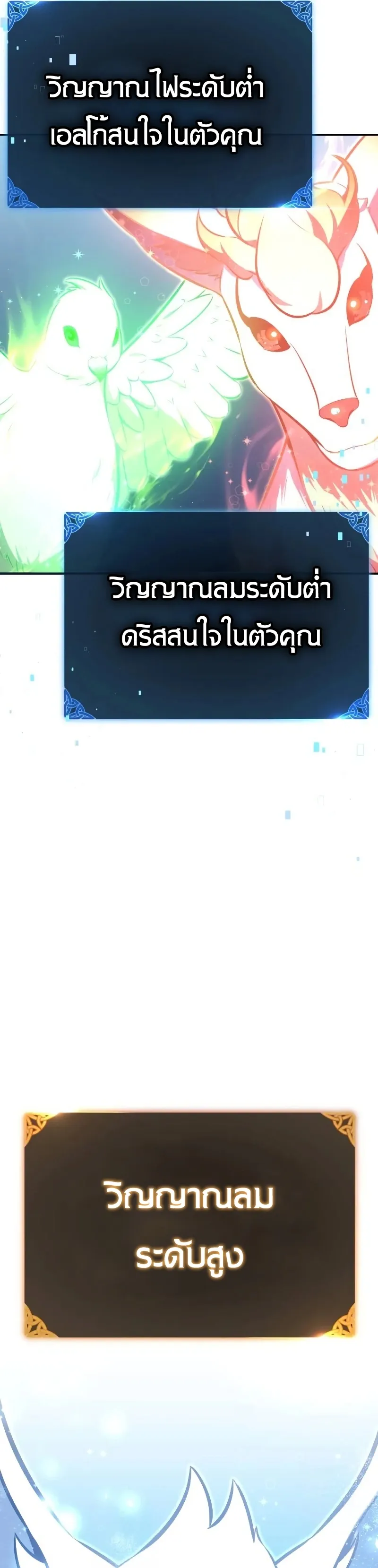 The Extra’s Academy Survival Guide ตอนที่ 12 หน้า 29