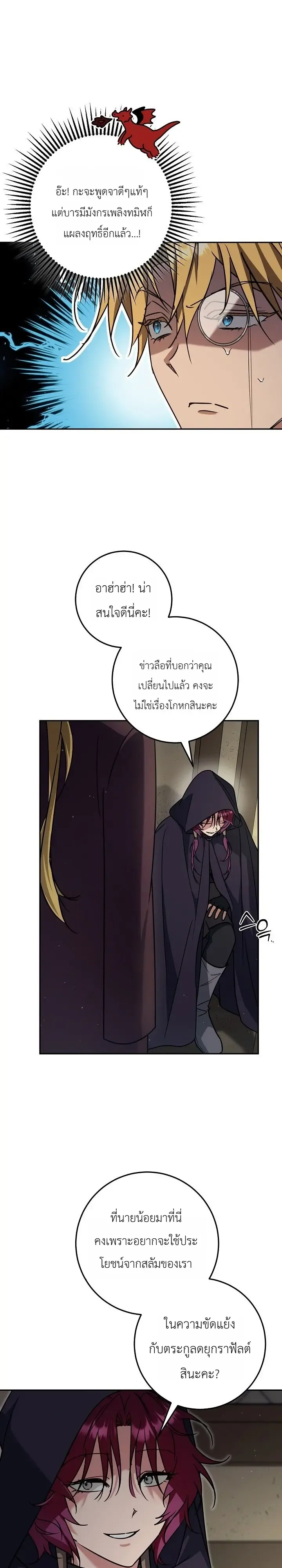 The Genius Professor Wants An Easy Life ตอนที่ 14 หน้า 12