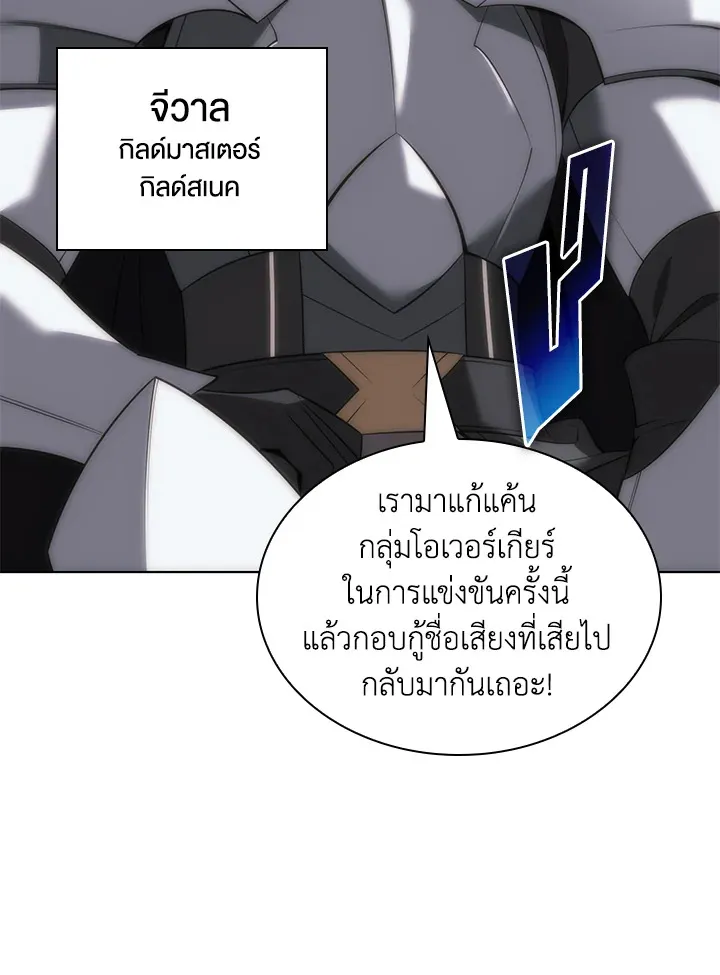 Overgeared ตอนที่ 196 หน้า 88