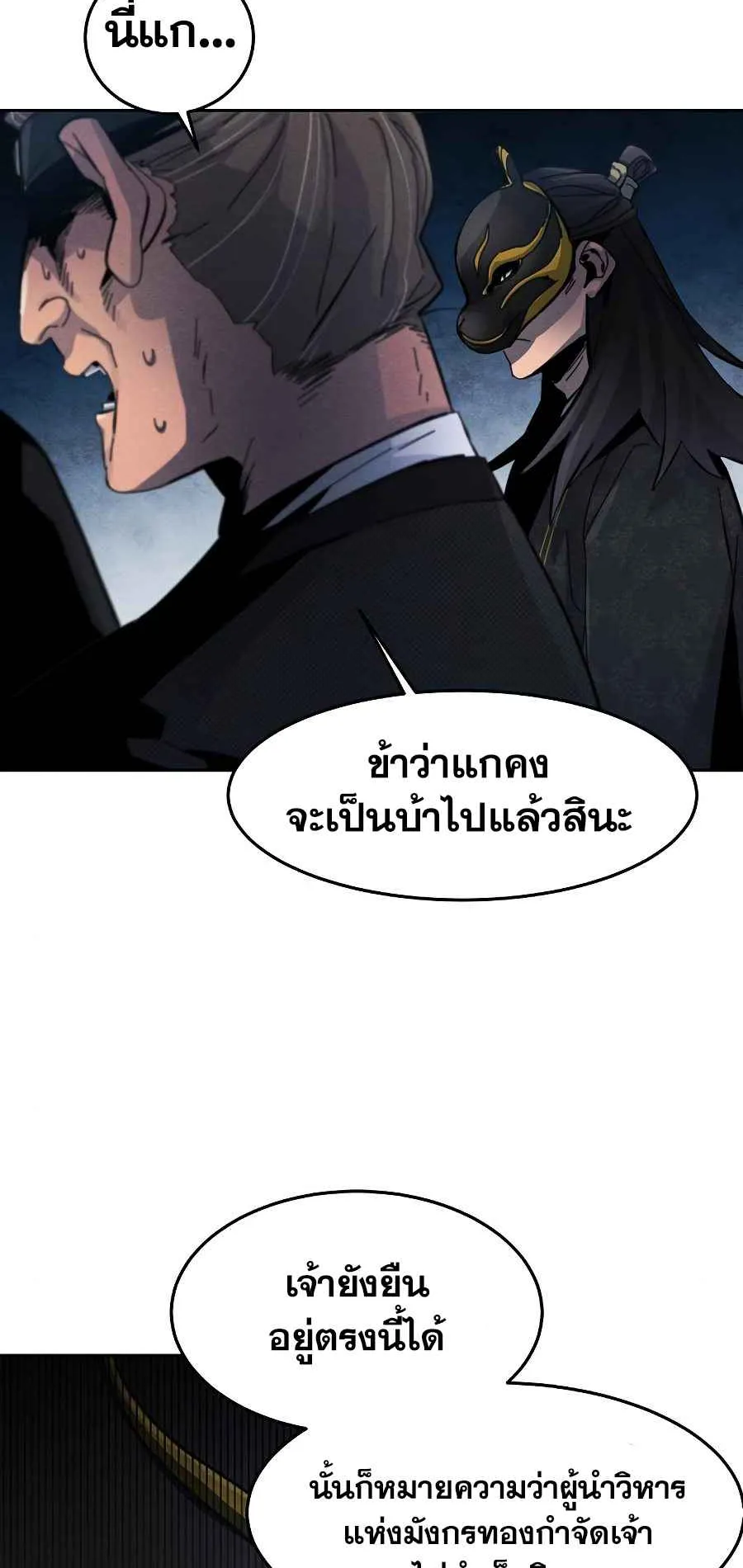 Return of the Mad Demon ตอนที่ 20 หน้า 50