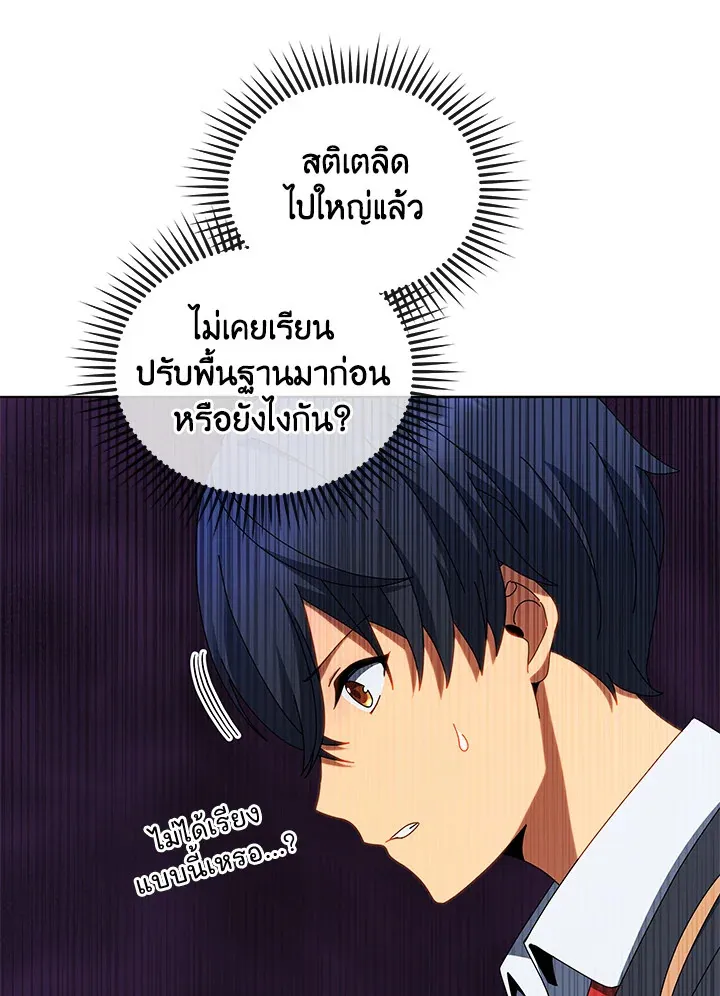 Necromancer Academy’s Genius Summoner Chapter 12 หน้า 21