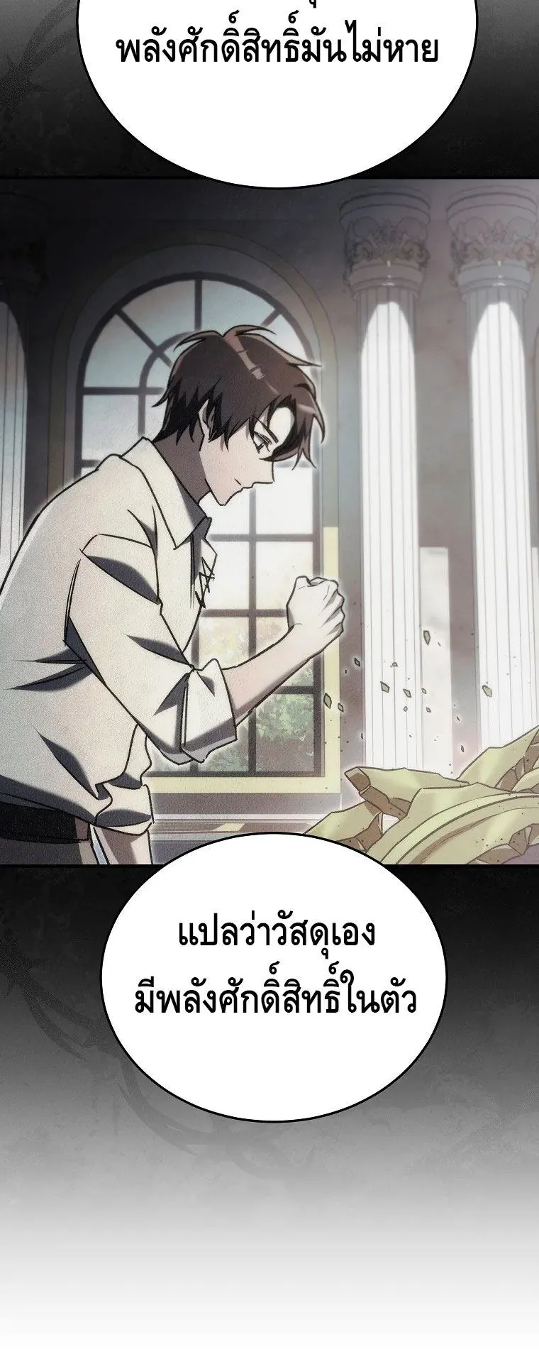 The Genius Blacksmith’s Game ตอนที่ 15 หน้า 66