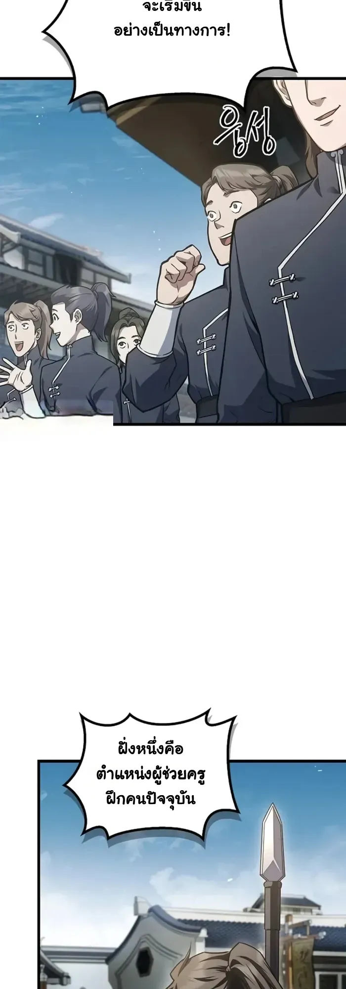 The Demonic Cult Instructor Returns ตอนที่ 1 หน้า 96