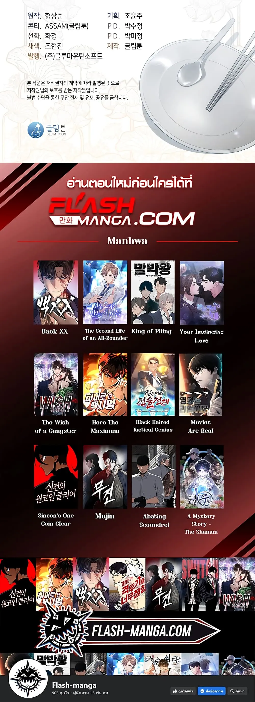 Afterlife Diner ตอนที่ 1 หน้า 80