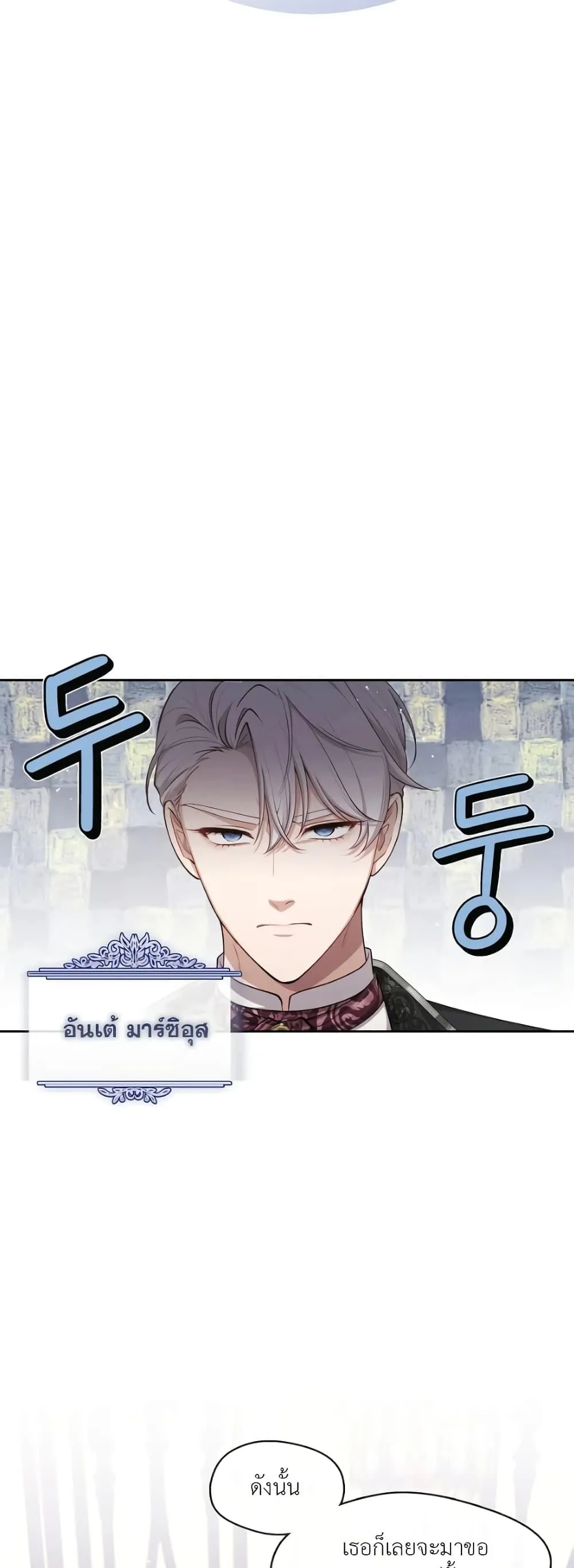 S-Class Hunter Doesn’t Want to Be a Villainous Princess ตอนที่ 3 หน้า 46