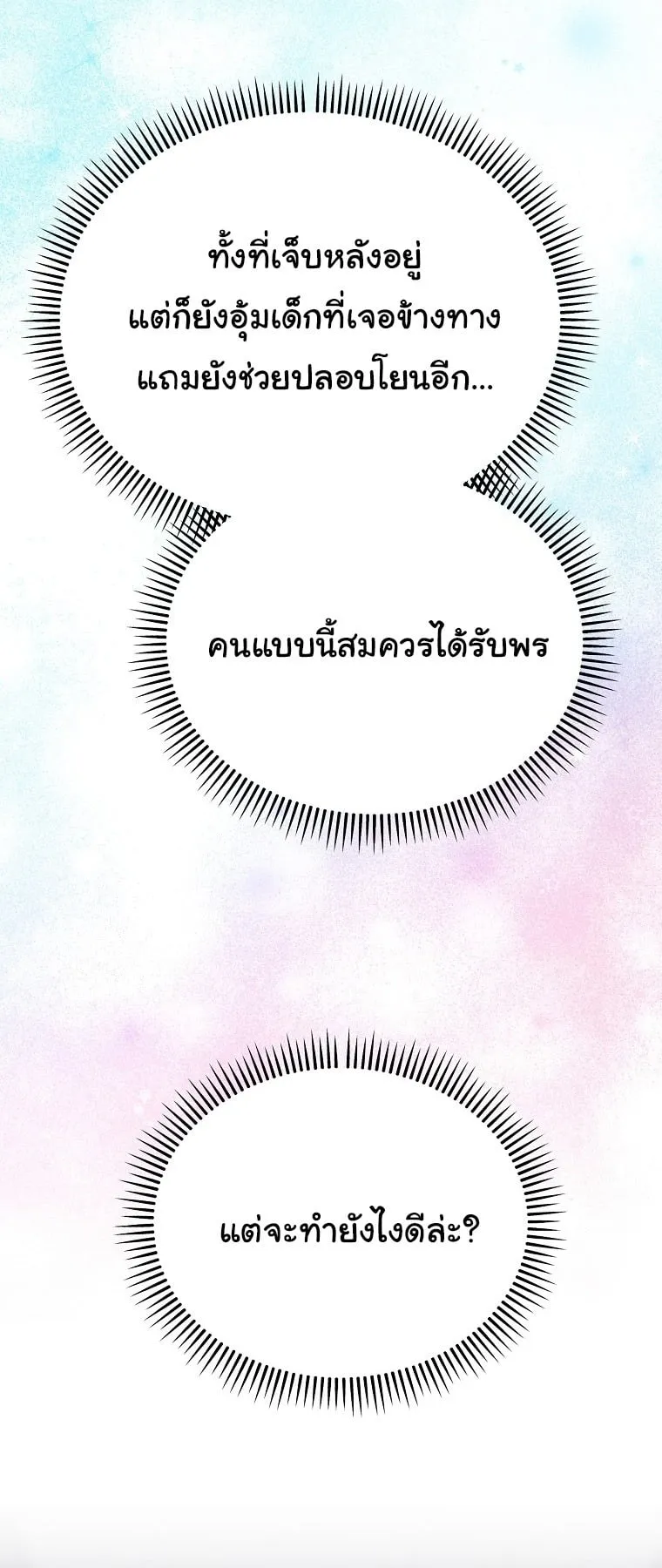 Face Genius, 0 Year-Old Top Star ตอนที่ 1 หน้า 98
