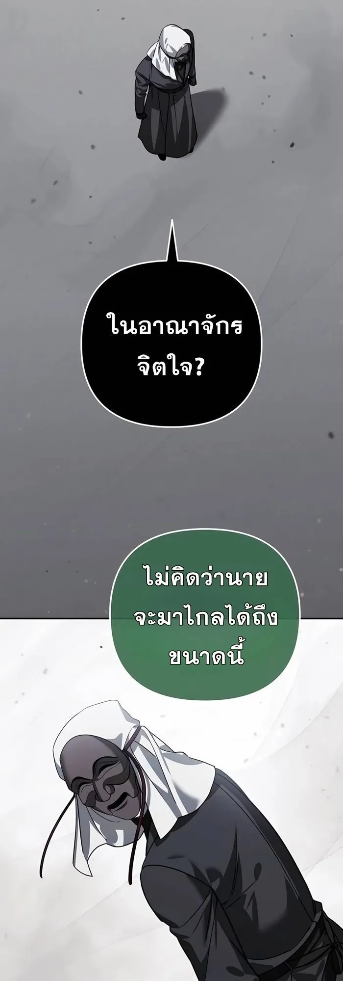 Sovereign of the Infinite Clones ตอนที่ 20 หน้า 73