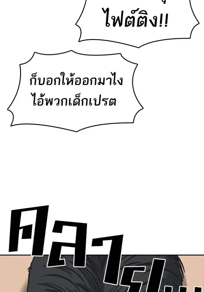 Loser Life 2 ตอนที่ 54 หน้า 55