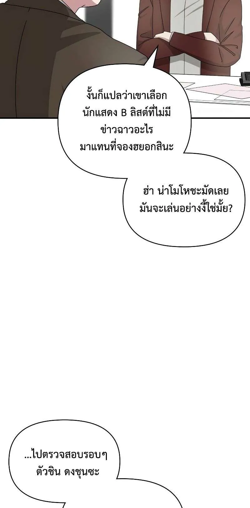 I Was Immediately Mistaken for a Monster Genius Actor ตอนที่ 9 หน้า 17