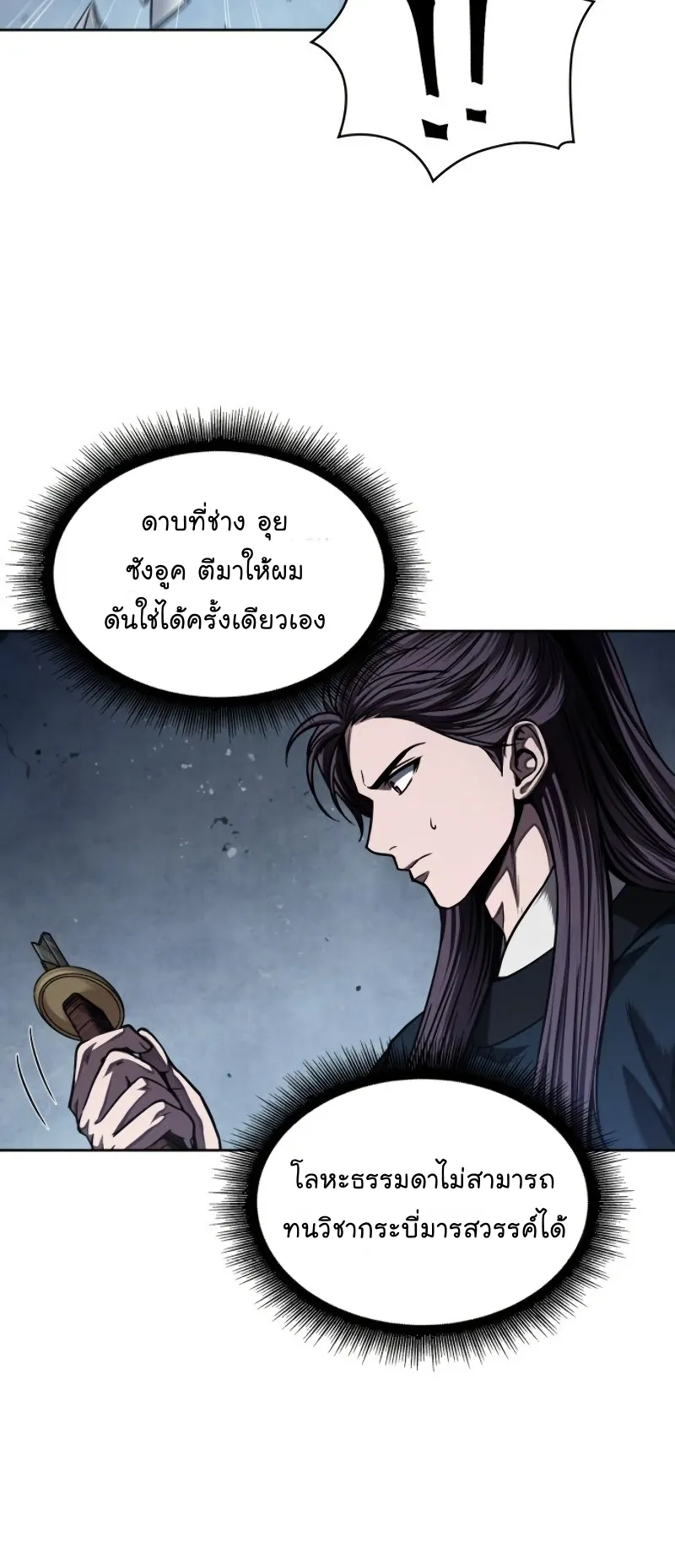 Nano Machine Chapter 75 หน้า 9