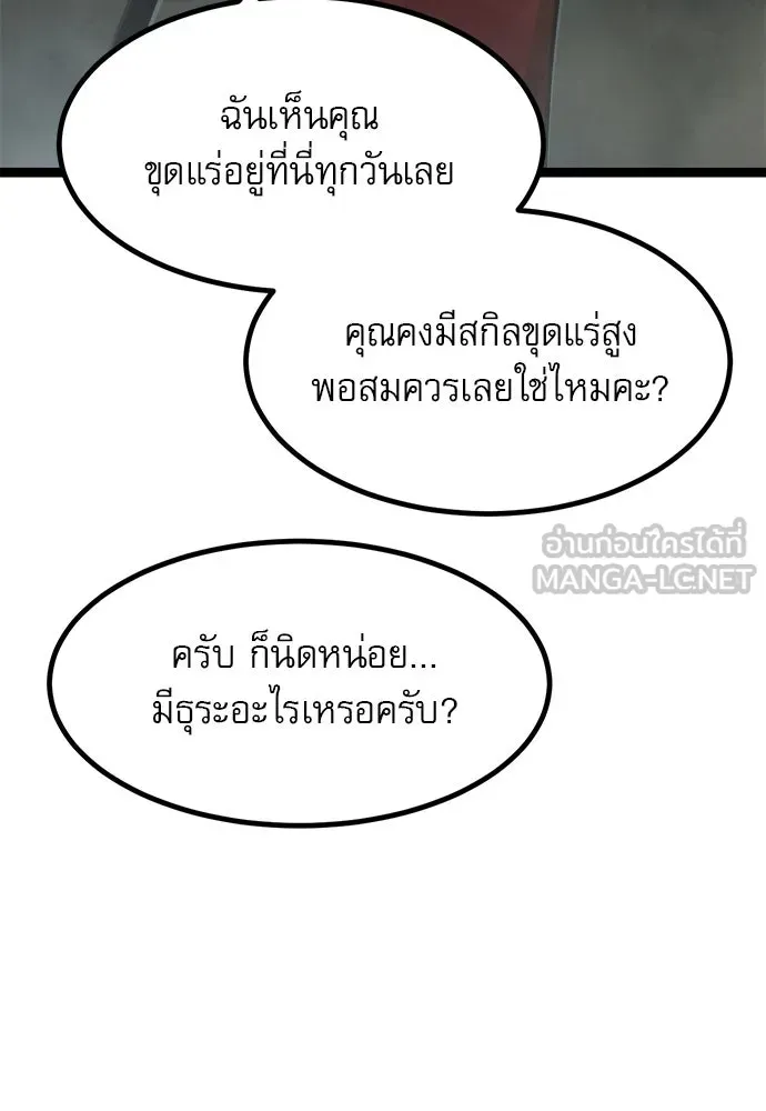 Level 999 Goblin ตอนที่ 1 หน้า 90