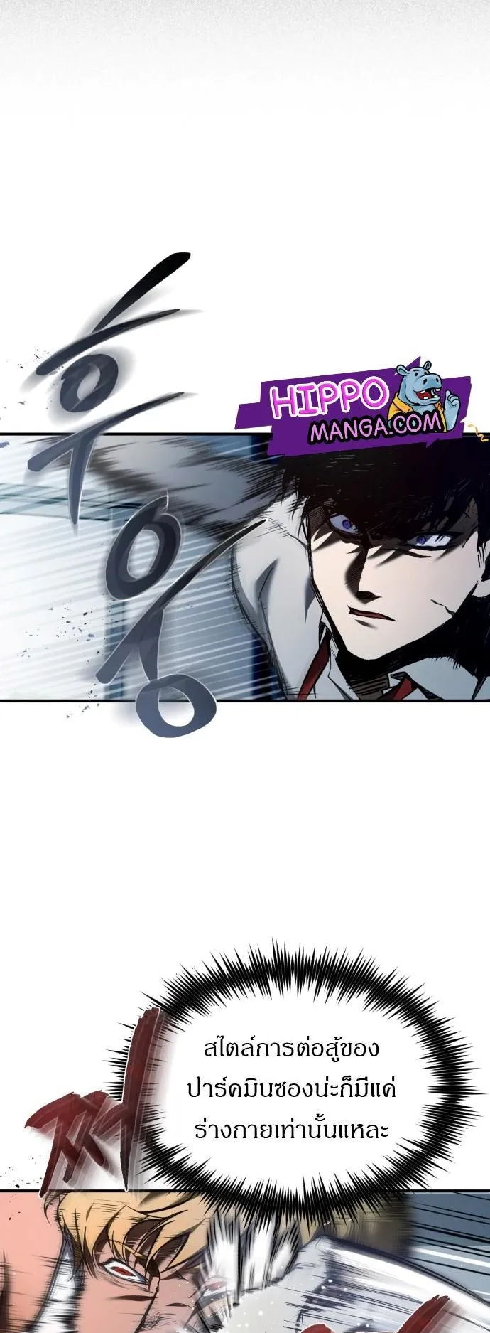 Devil Returns To School Days ตอนที่ 2 หน้า 28