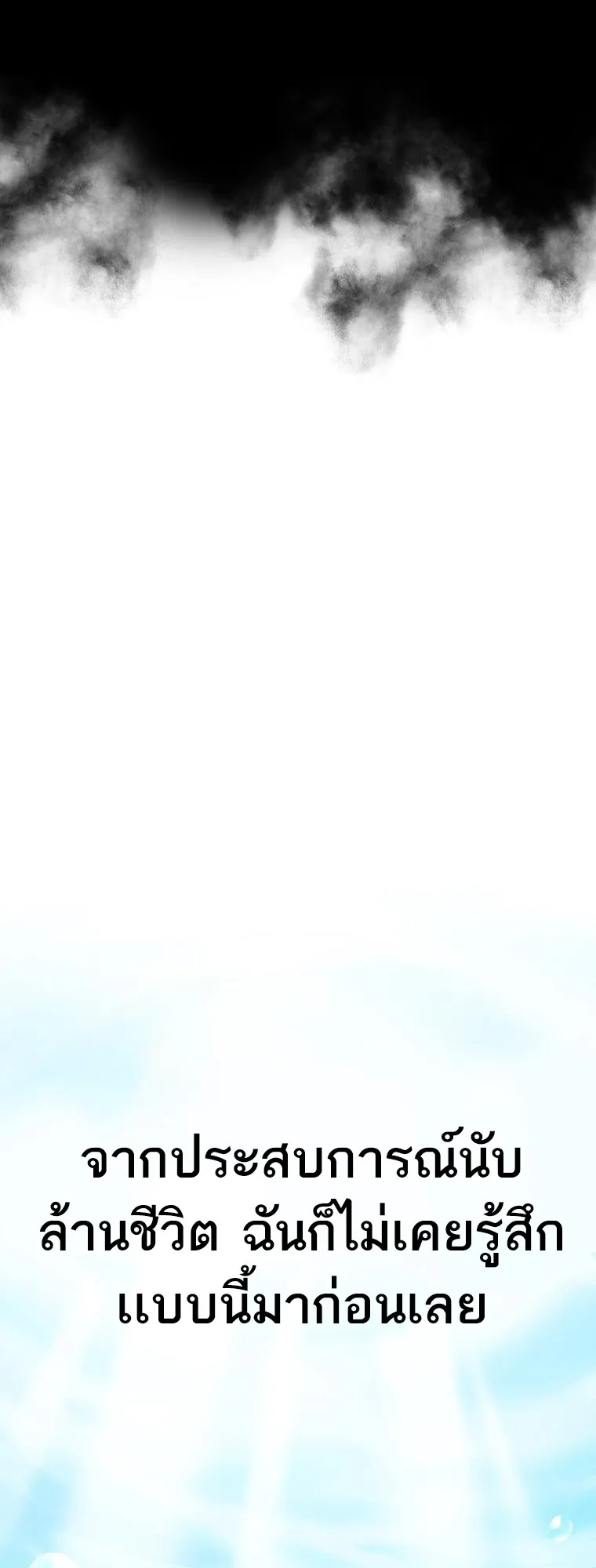 Existence ตอนที่ 2 หน้า 102
