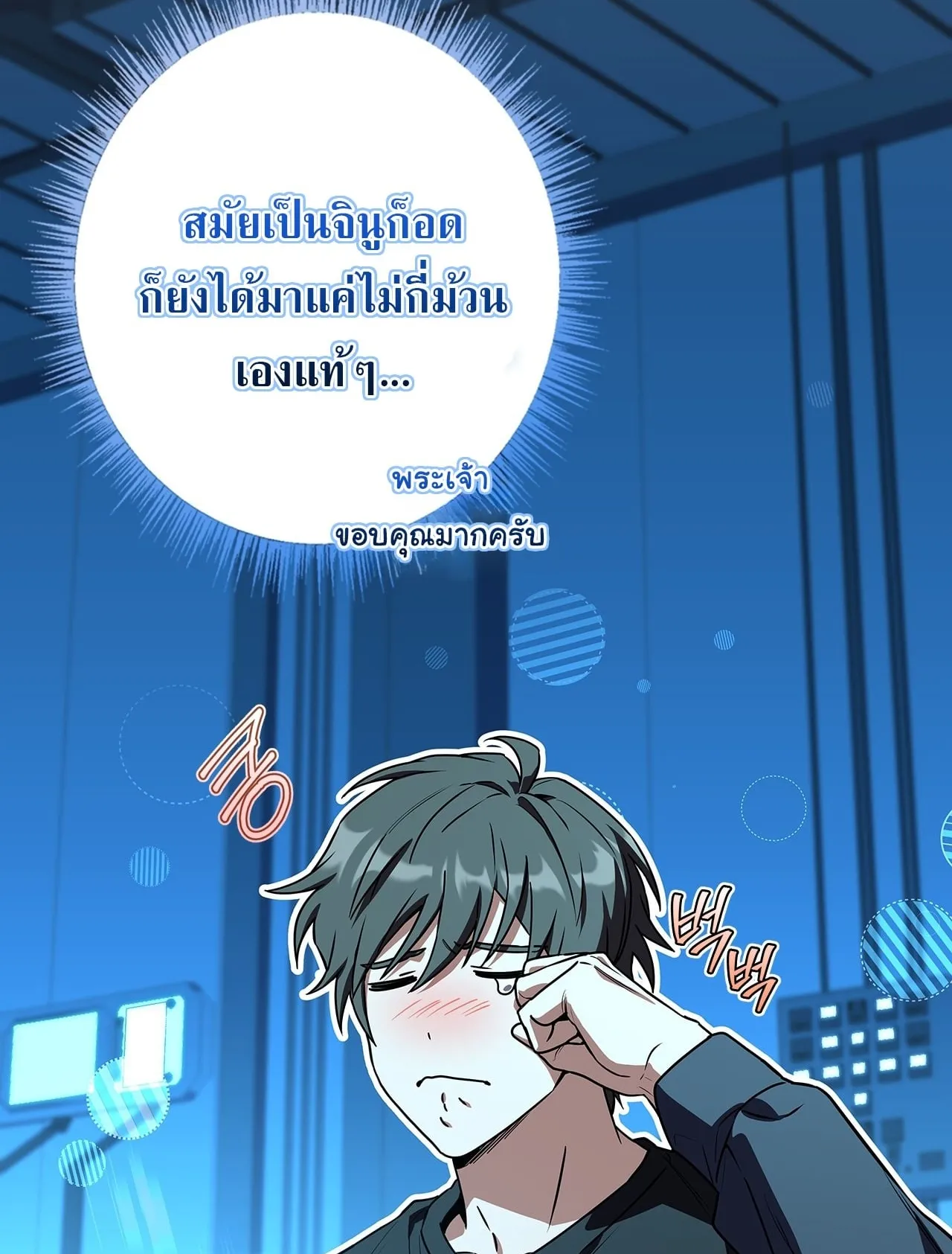 Only I Have an EX-Grade Summon ตอนที่ 34 หน้า 109