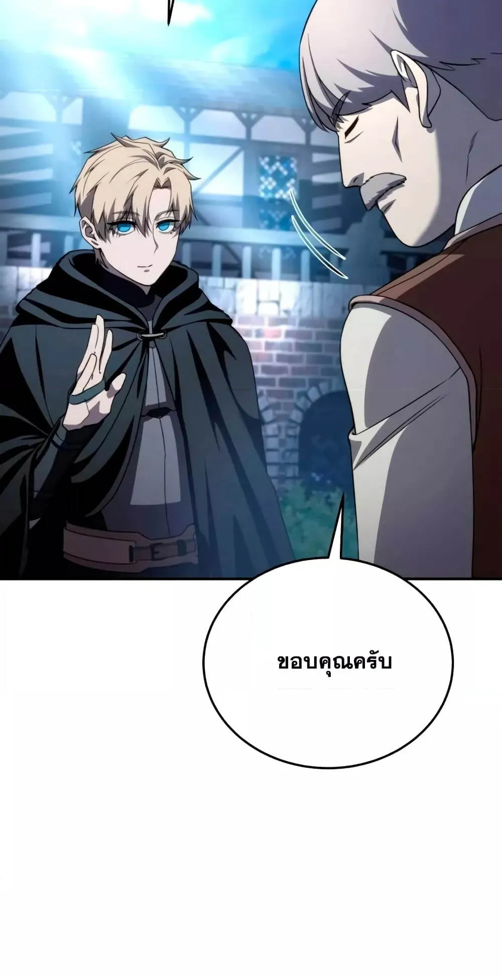 Star-Embracing Swordmaster ตอนที่ 28 หน้า 13