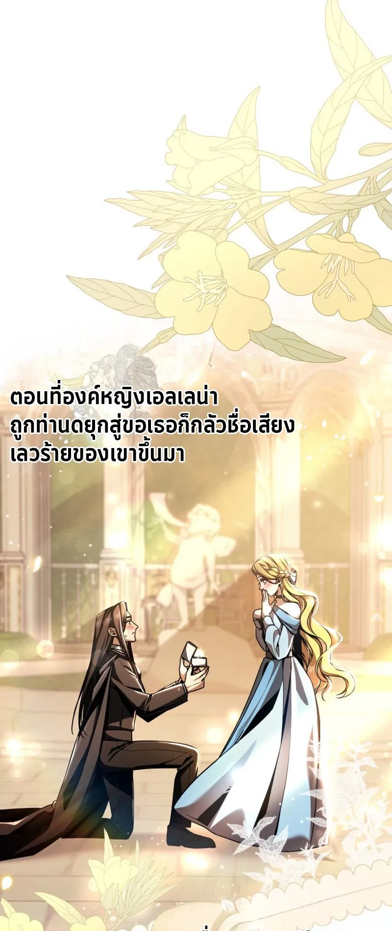 Dukedom’s Legendary Prodigy ตอนที่ 2 หน้า 54