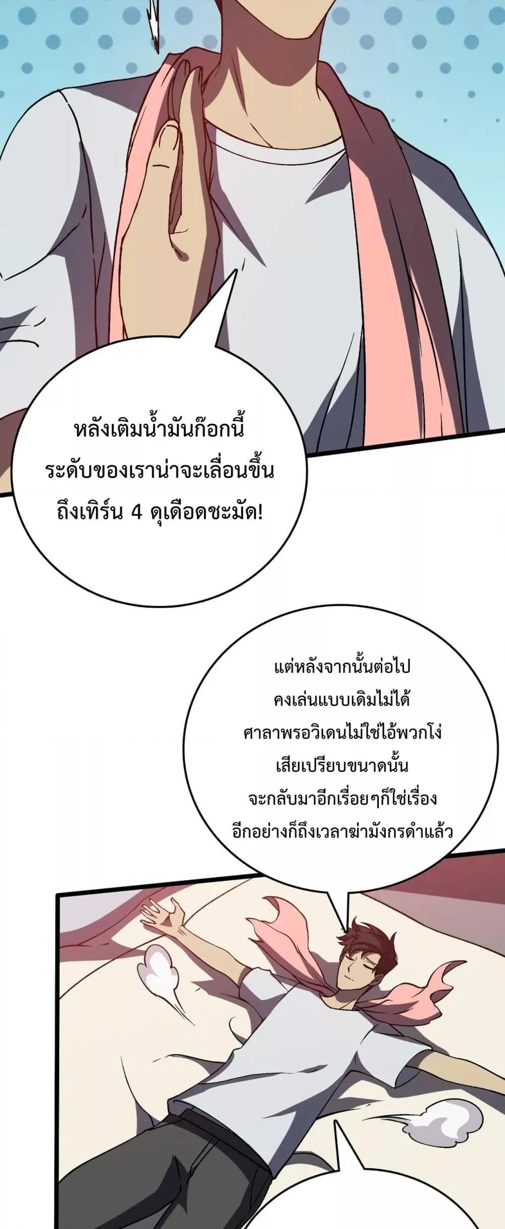 Starting as the Black Dragon BOSS ตอนที่ 16 หน้า 27