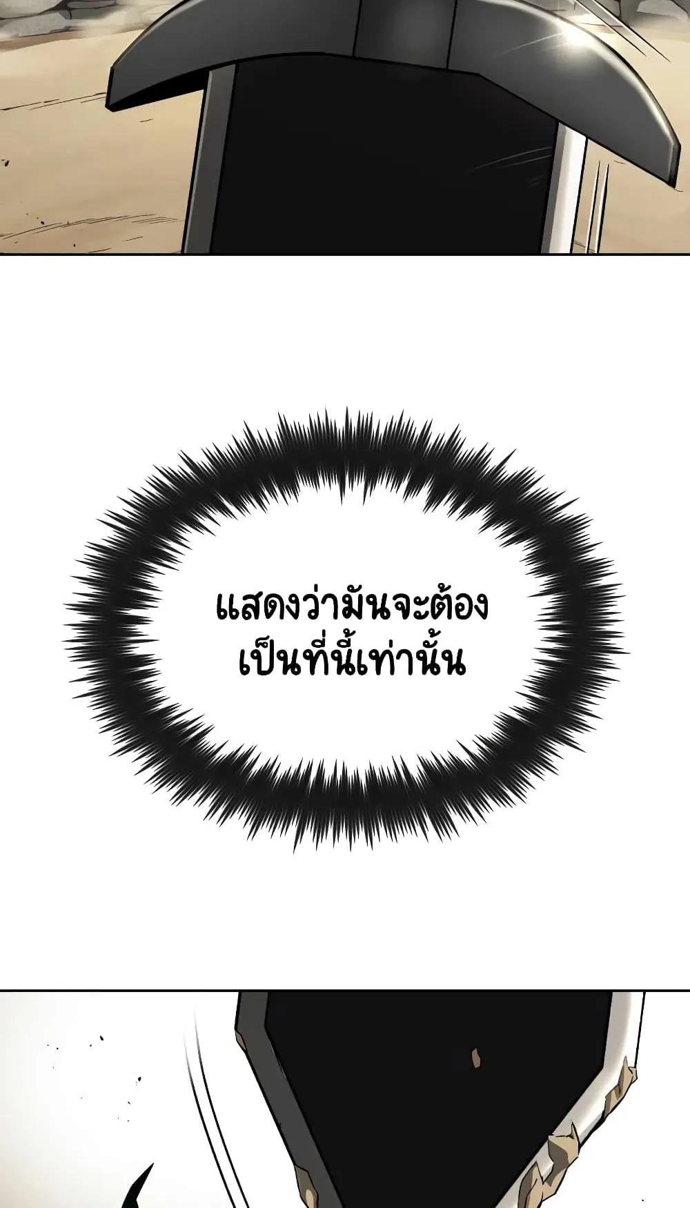 The Lazy Lord Masters the Sword ตอนที่ 27 หน้า 35