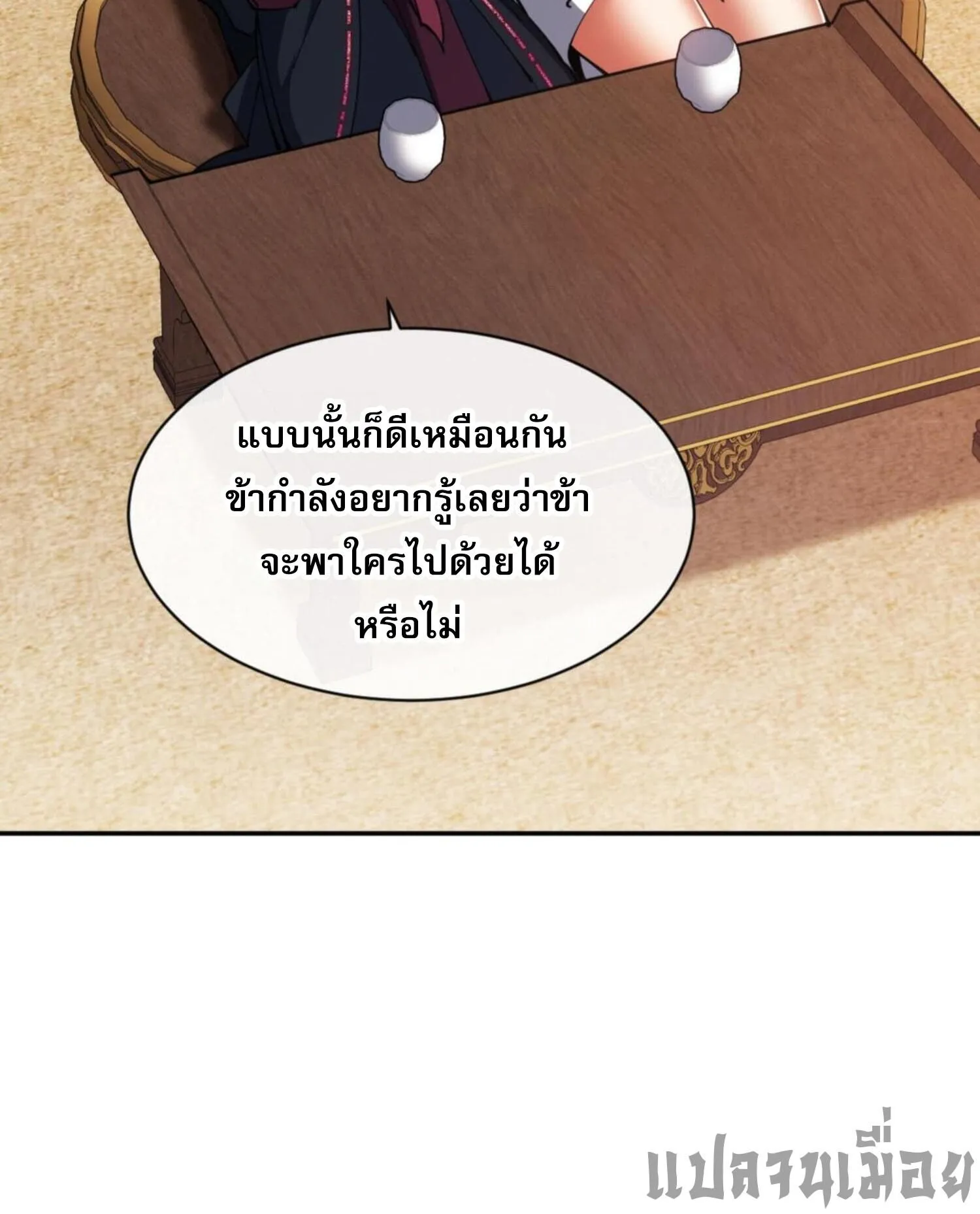 Devious Son of Heaven ตอนที่ 51 หน้า 11