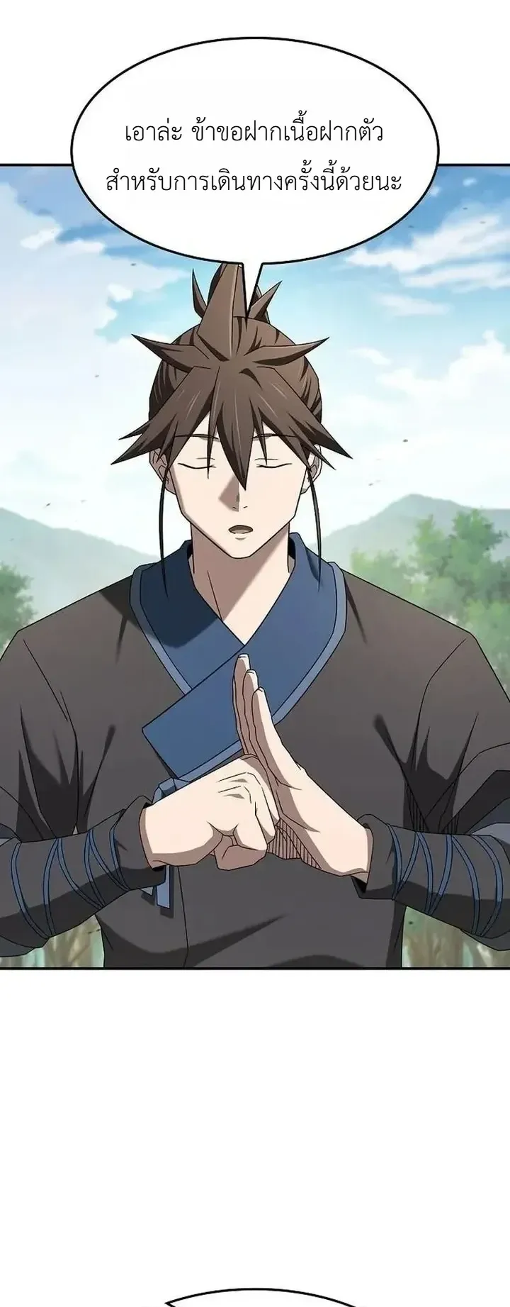 Pay-to-Win Martial God ตอนที่ 25 หน้า 53