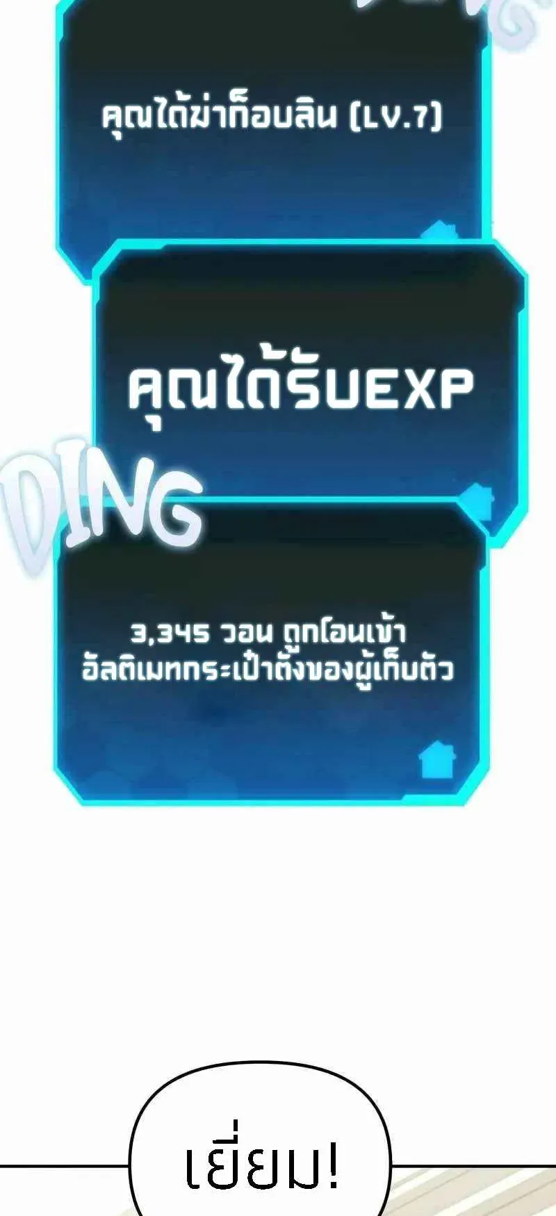 Absolute Person in Every Corner ตอนที่ 2 หน้า 79