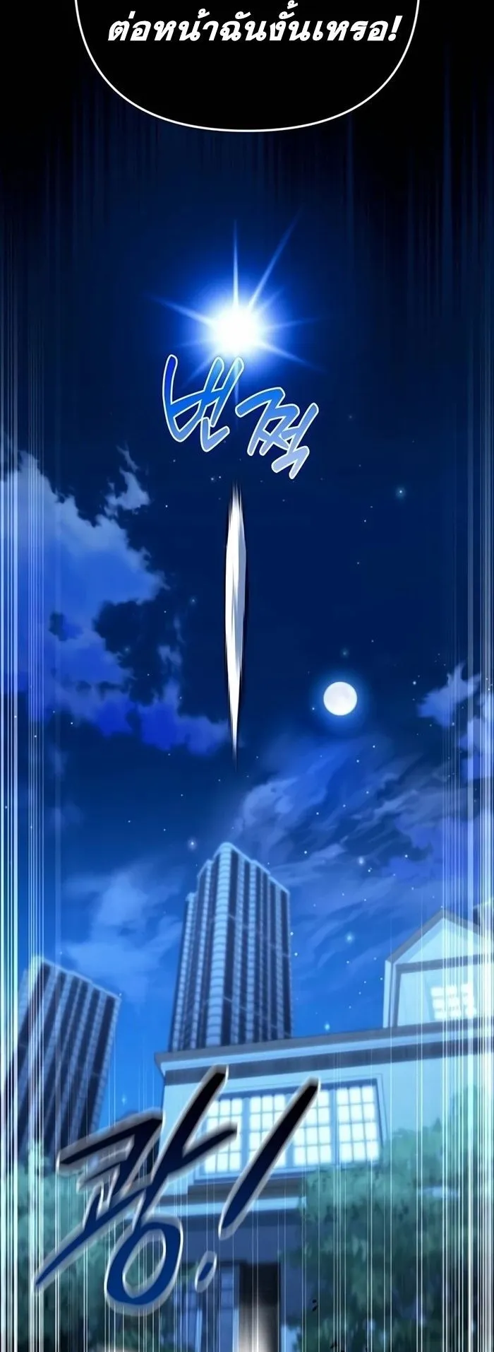 Sovereign of the Infinite Clones ตอนที่ 20 หน้า 61