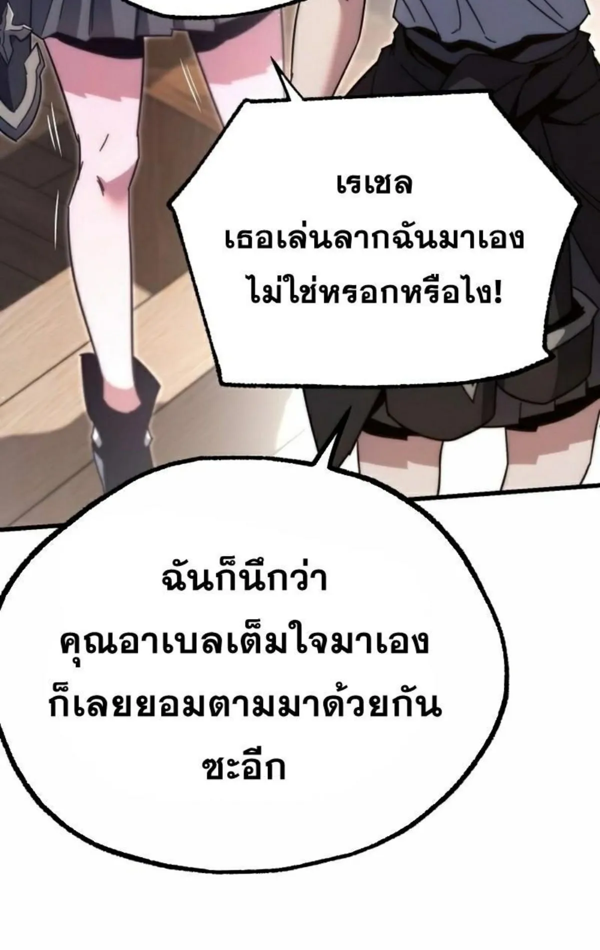 I Took Over The Academy With a Single Sashimi Knife ตอนที่ 14 หน้า 51
