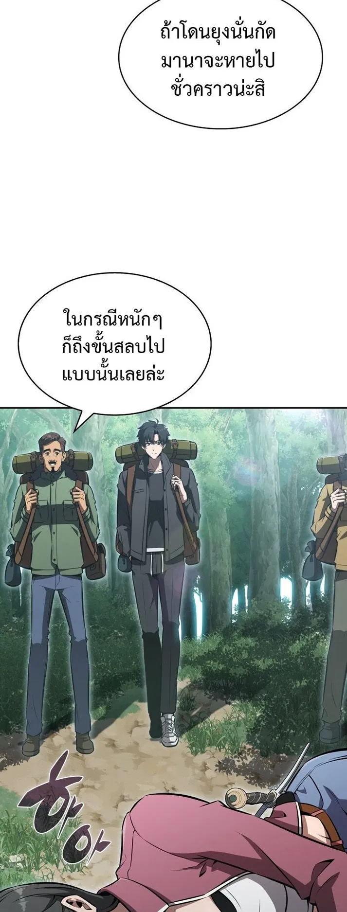 The Chairman of Pharmaceutical Company Is a Poison King ตอนที่ 3 หน้า 31