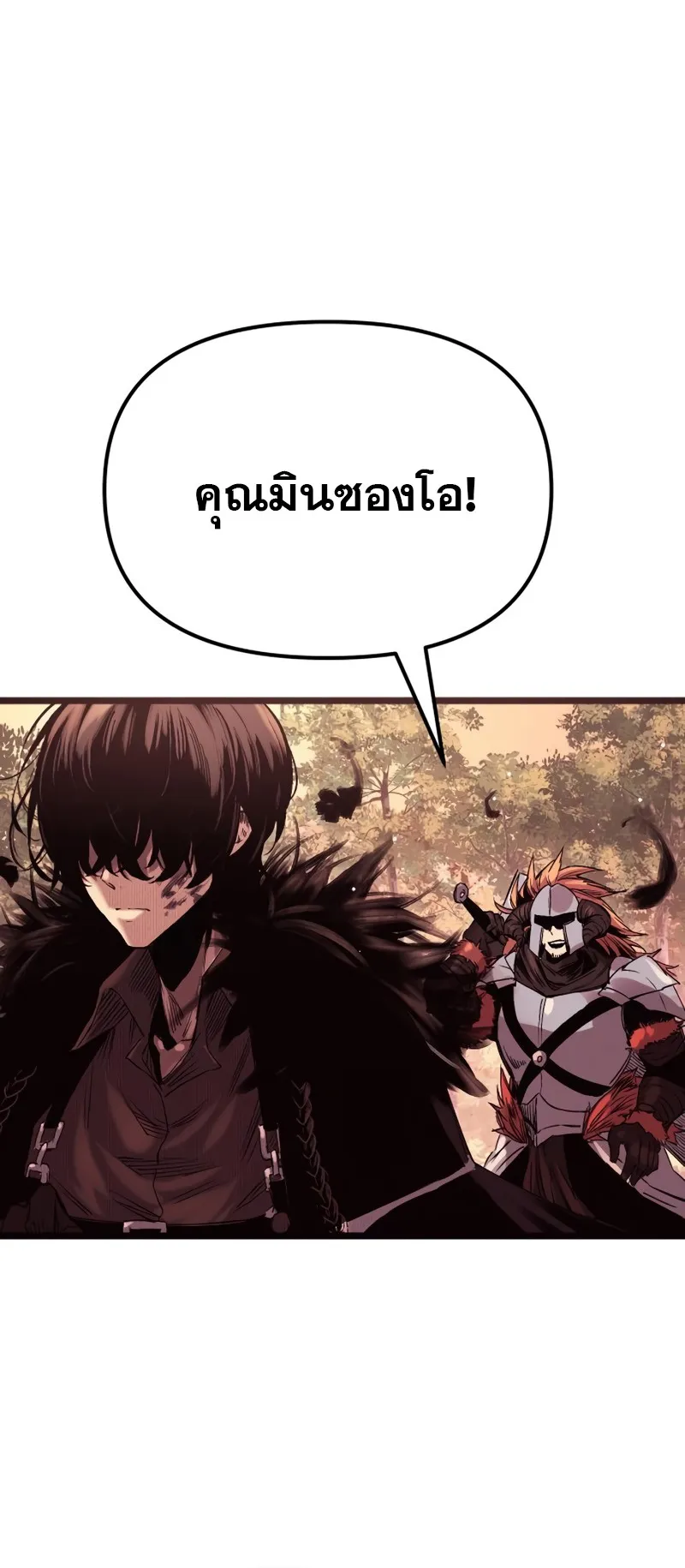 I Obtained a Mythic Item ตอนที่ 11 หน้า 88