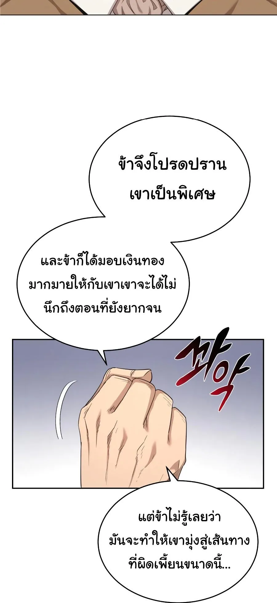 The Heavenly Demon Can’t Live a Normal Life ตอนที่ 7 หน้า 43