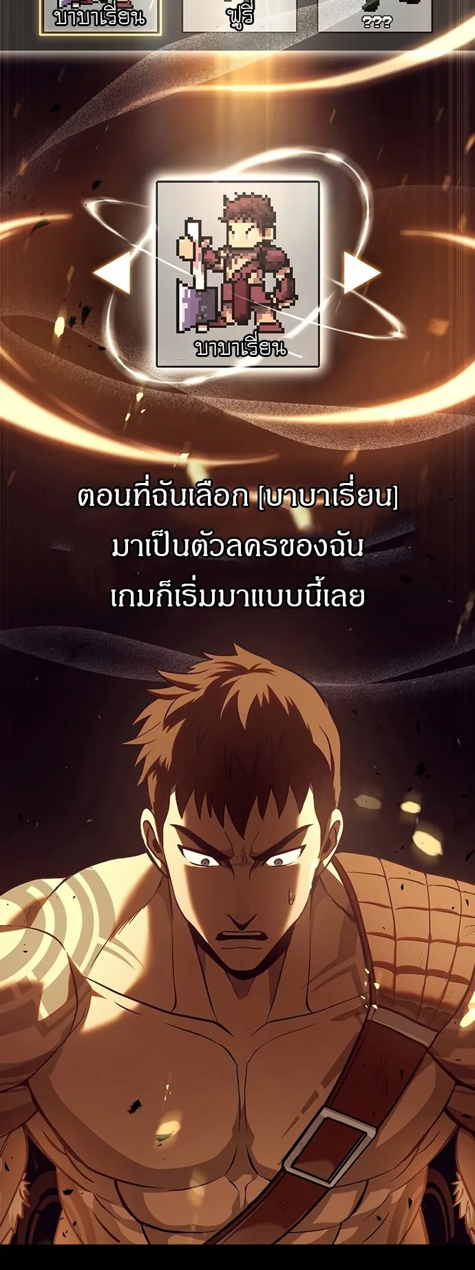 Surviving the Game as a Barbarian ตอนที่ 1 หน้า 80