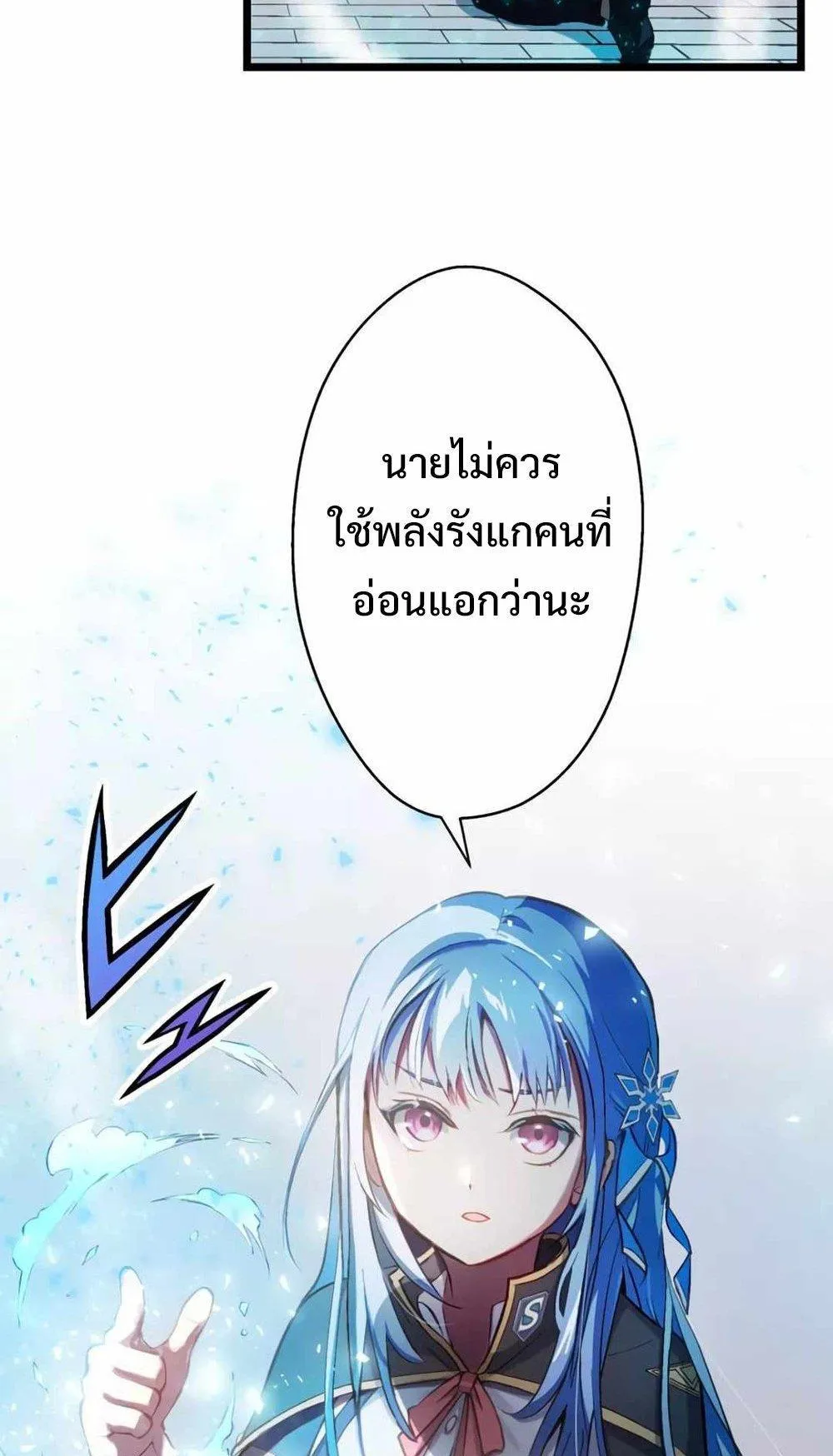 From Earth’s Weakest to the Universe’s Strongest ตอนที่ 1 หน้า 61