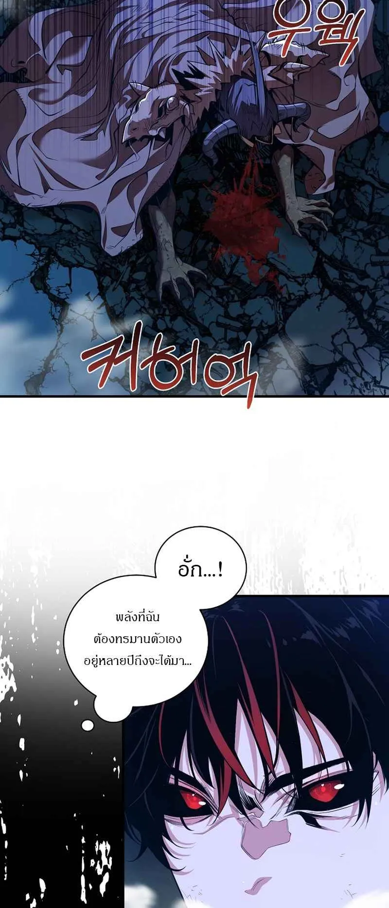 Fated to Be Loved by Villains ตอนที่ 27 หน้า 12