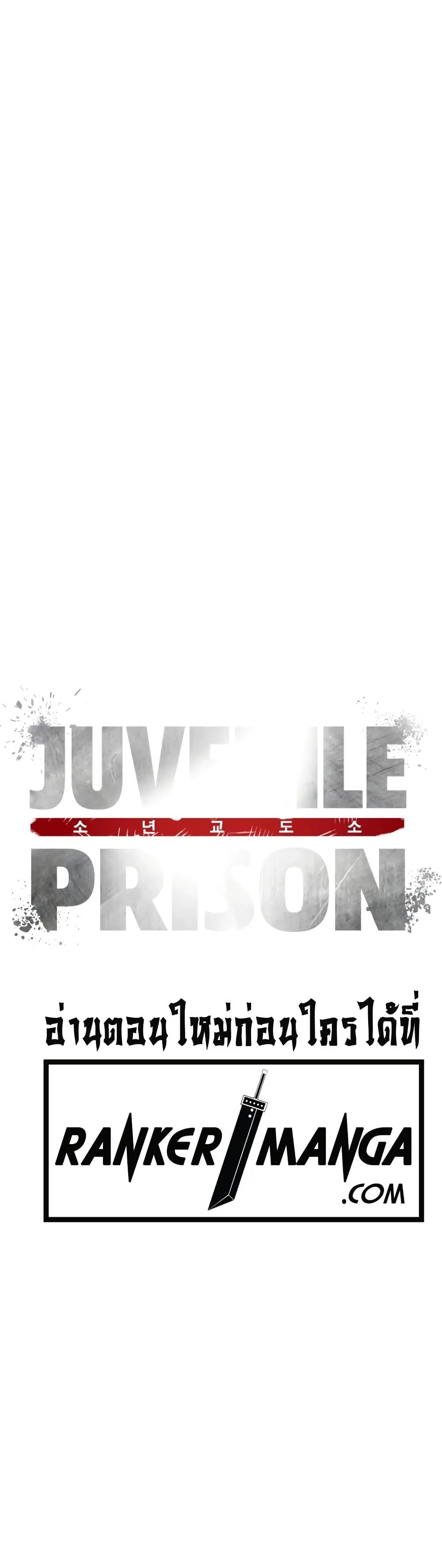 Juvenile Prison ตอนที่ 11 หน้า 10