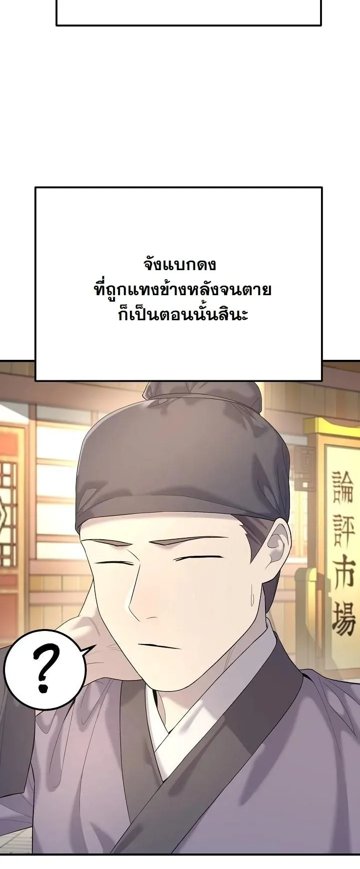 Monopolizing All Opportunities ตอนที่ 11 หน้า 19