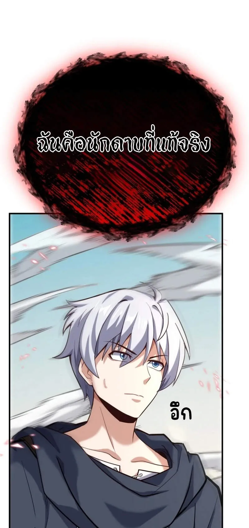 Reincarnation Sword Master ตอนที่ 8 หน้า 43