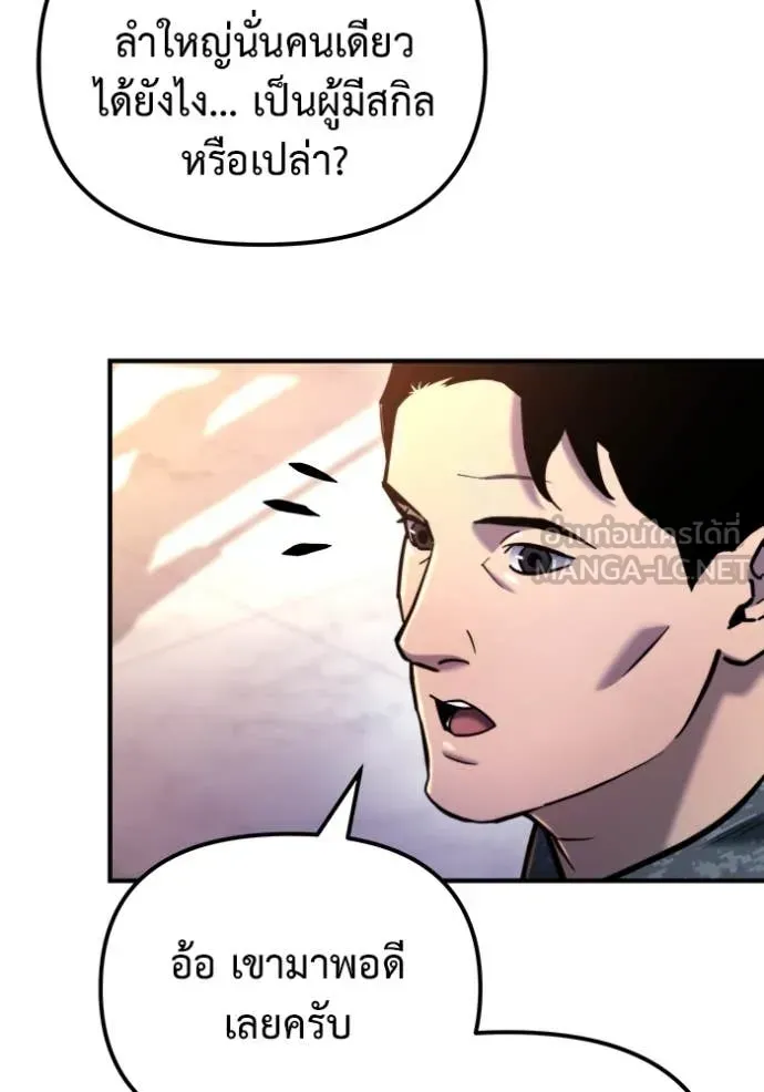 Hiding the logistics center in Apocalypse ตอนที่ 41 หน้า 26