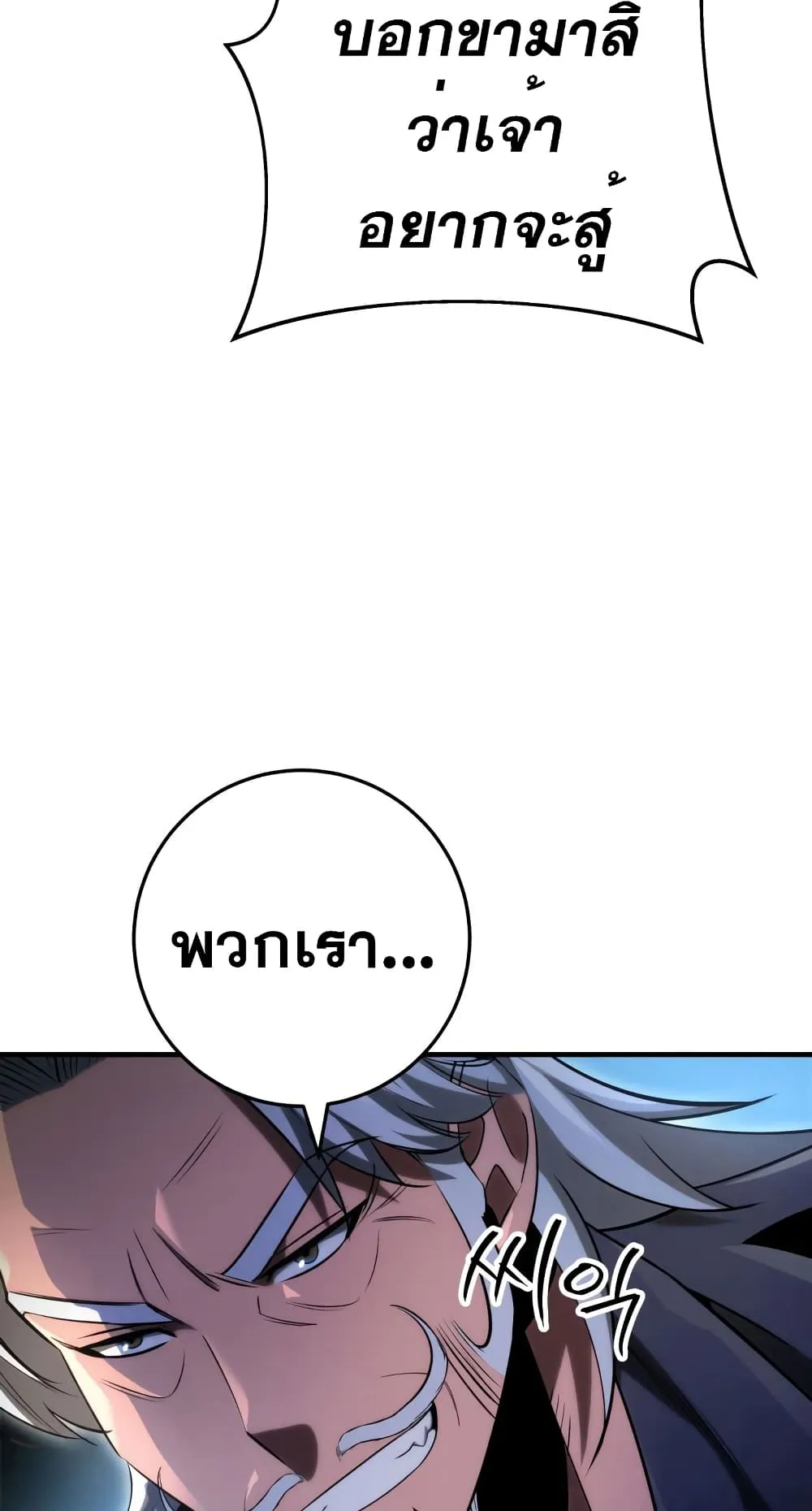 Heavenly Inquisition Sword ตอนที่ 11 หน้า 90