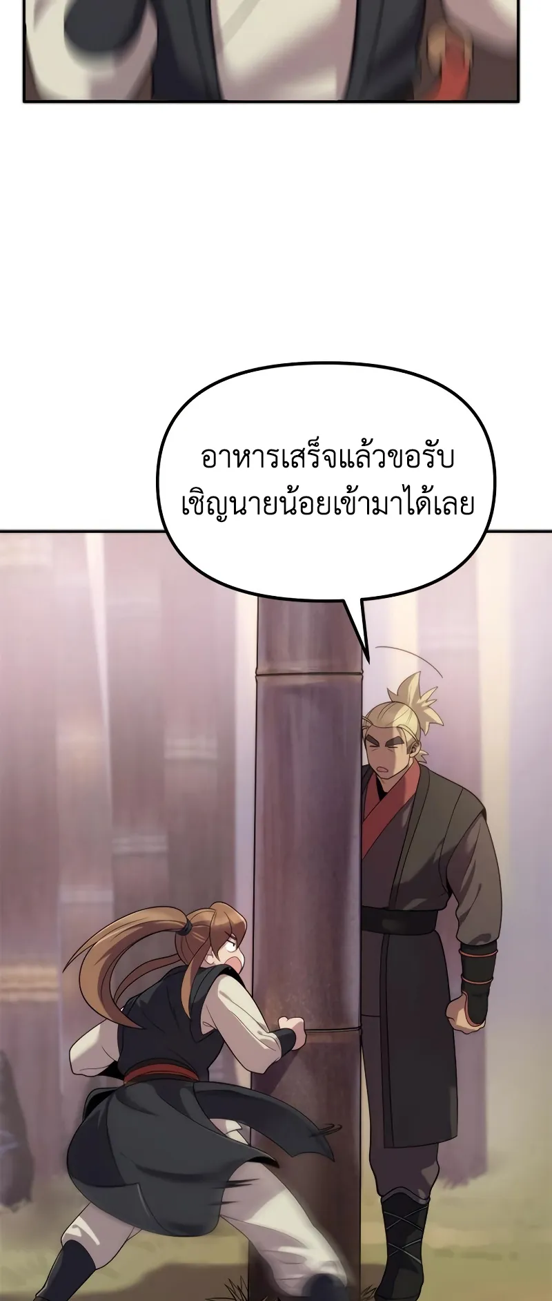 Chronicles of the Demon Faction ตอนที่ 9 หน้า 41