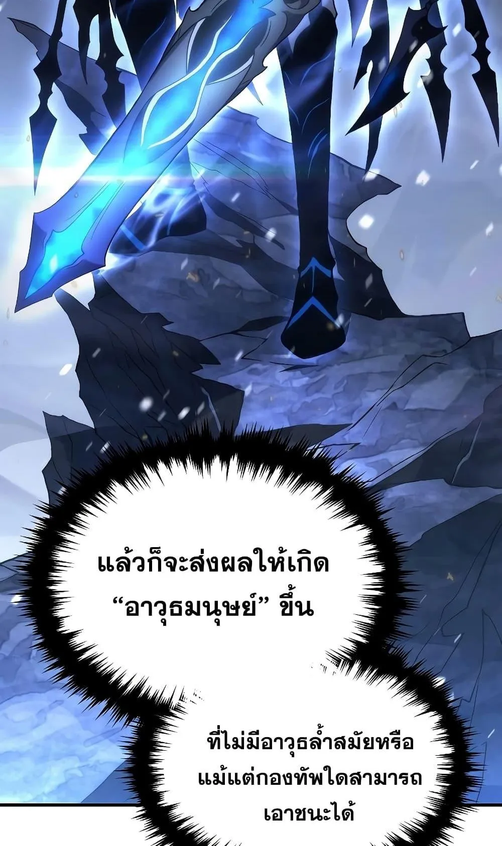 The Max-Level Player 100th Regression ตอนที่ 5 หน้า 59