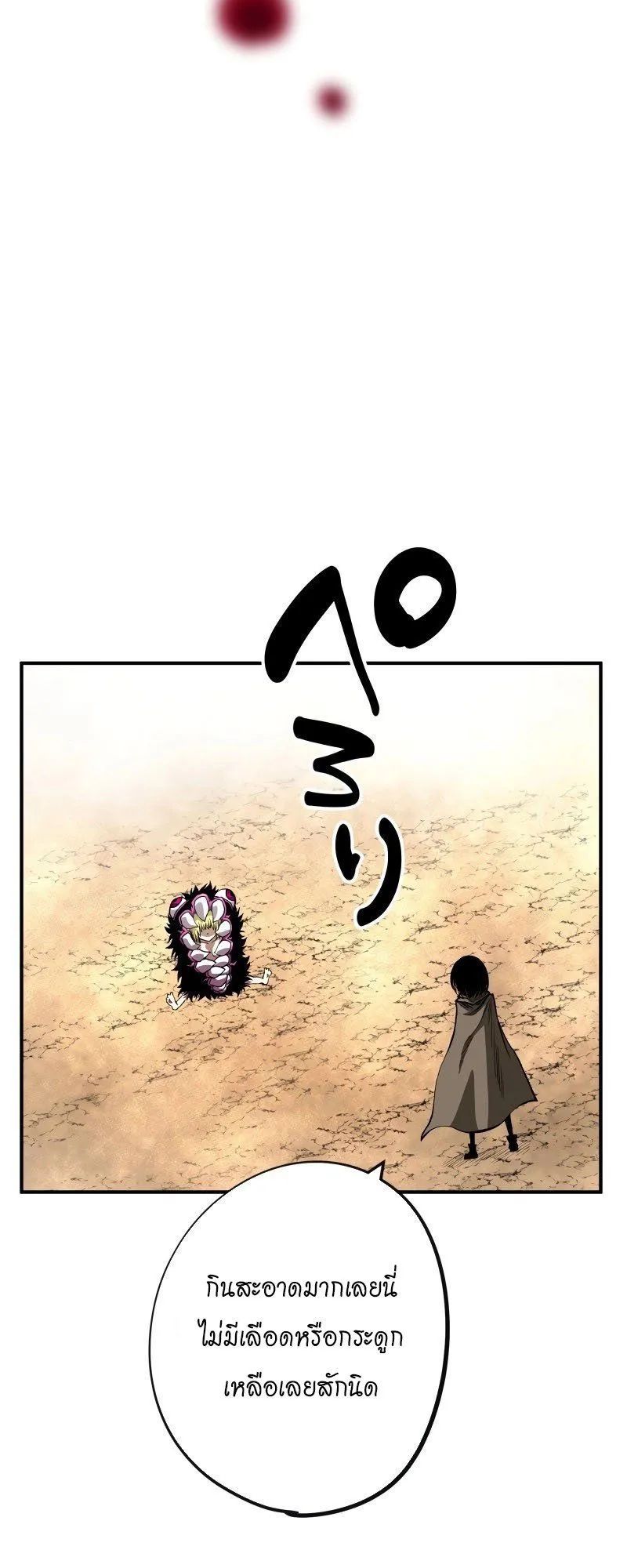 Ninja Reincarnation Fuuma Kotarou’s Quest to Reclaim His Humanity ตอนที่ 21 หน้า 65