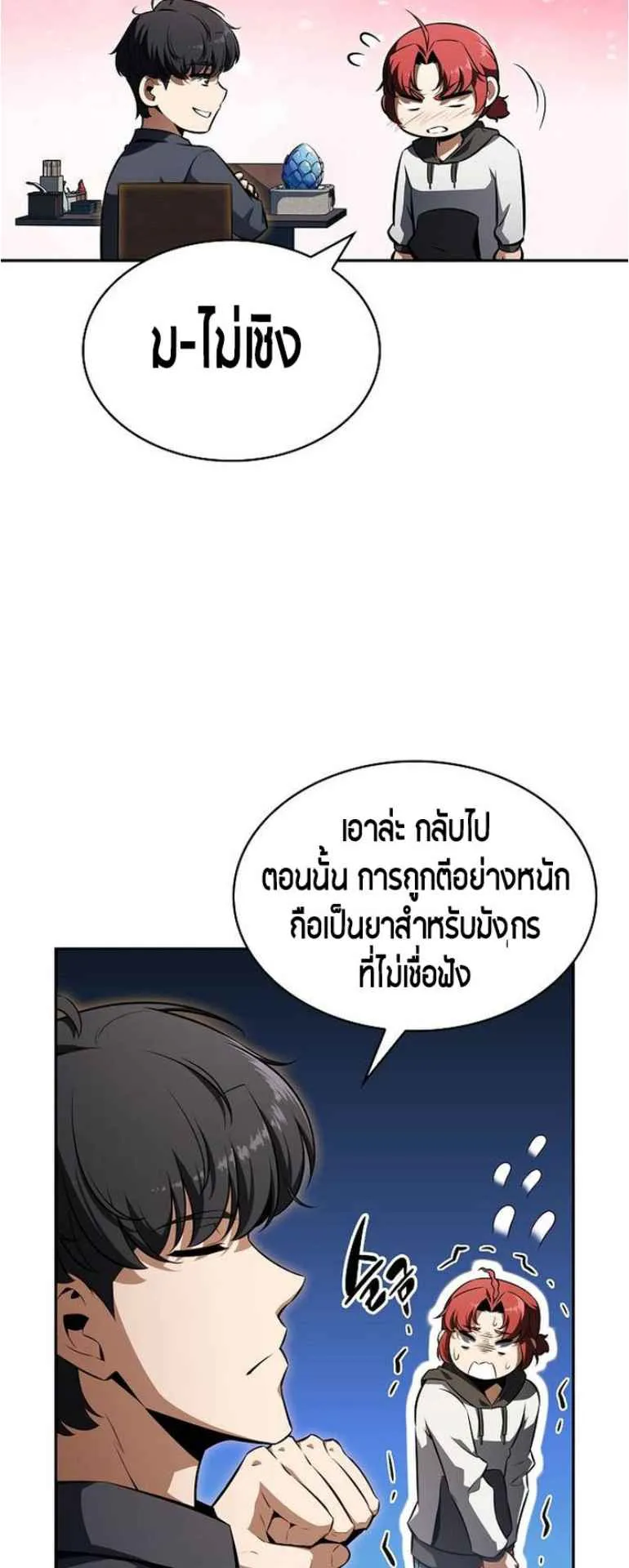 The Demon Slayer’s Restaurant ตอนที่ 2 หน้า 76