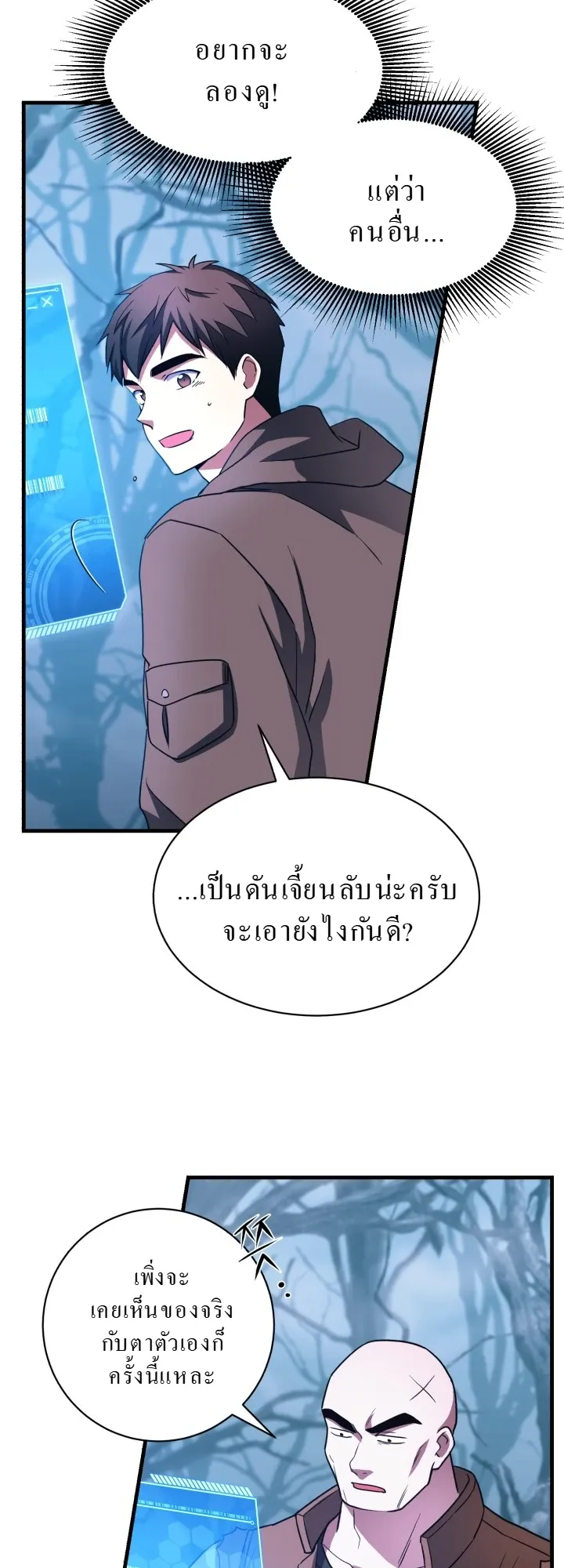 Even the Almighty Is a First-Time Dad ตอนที่ 6 หน้า 7